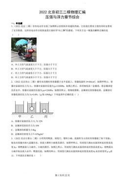 2022北京初三二模物理汇编：压强与浮力章节综合-答案