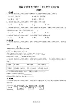 2022北京重点校初三（下）期中化学汇编：化合价-答案