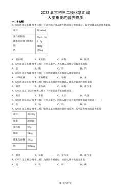 2022北京初三二模化学汇编：人类重要的营养物质-答案