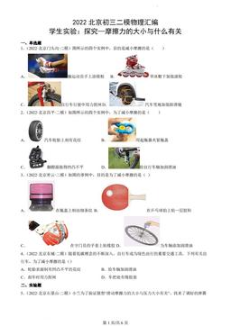 2022北京初三二模物理汇编：学生实验：探究—摩擦力的大小与什么有关-答案