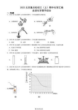 2022北京重点校初三（上）期中化学汇编：走进化学章节综合-答案