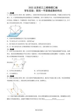 2022北京初三二模物理汇编：学生实验：探究—平面镜成像的特点-答案