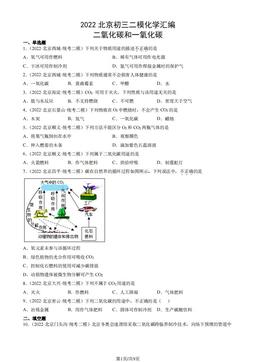 2022北京初三二模化学汇编：二氧化碳和一氧化碳-答案