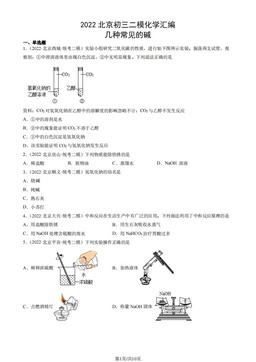 2022北京初三二模化学汇编：几种常见的碱-答案