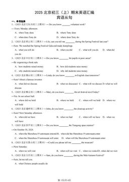 2025北京初三（上）期末英语汇编：宾语从句-答案