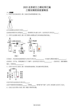 2022北京初三二模化学汇编：二氧化碳的实验室制法-答案