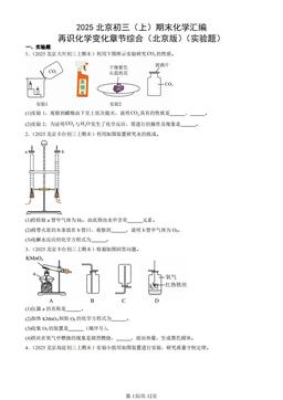 2025北京初三（上）期末化学汇编：再识化学变化章节综合（北京版）（实验题）-答案