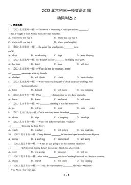 2022北京初三一模英语汇编：动词时态2-答案