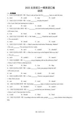 2022北京初三一模英语汇编：动词-答案
