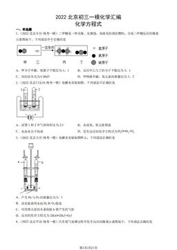 2022北京初三一模化学汇编：化学方程式-答案