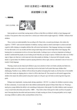 2022北京初三一模英语汇编：阅读理解CD篇-答案