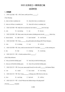2022北京初三一模英语汇编：动词时态-答案