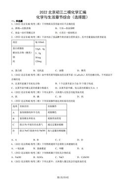 2022北京初三二模化学汇编：化学与生活章节综合（选择题）-答案