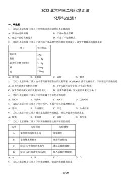 2022北京初三二模化学汇编：化学与生活1-答案
