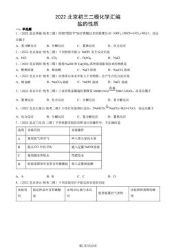 2022北京初三二模化学汇编：盐的性质-答案
