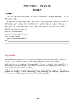 【chatGPT版】2022北京初三一模英语汇编：书面表达-答案