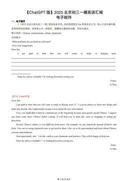 2025北京初三一模英语汇编：电子邮件-答案