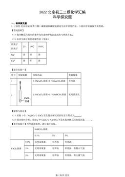 2022北京初三二模化学汇编：科学探究题-答案