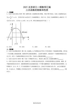 2021北京初三一模数学汇编：二次函数的图象和性质-答案