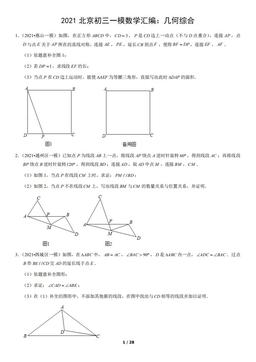 2021北京初三一模数学汇编：几何综合（教师版）-答案