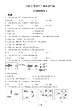 2022北京初三二模化学汇编：自然界的水1-答案
