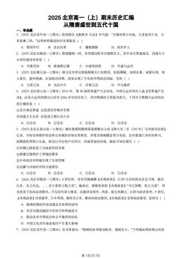 2025北京高一（上）期末历史汇编：从隋唐盛世到五代十国-答案
