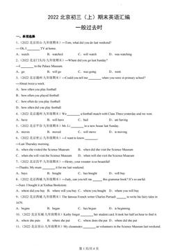 2022北京初三（上）期末英语汇编：一般过去时-答案