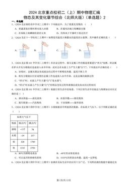 2024北京重点校初二（上）期中物理汇编：物态及其变化章节综合（北师大版）（单选题）2-答案