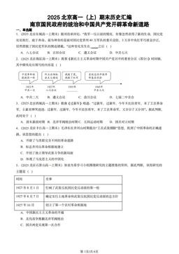 2025北京高一（上）期末历史汇编：南京国民政府的统治和中国共产党开辟革命新道路-答案