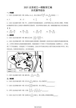 2021北京初三一模数学汇编：分式章节综合-答案