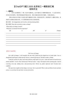 2025北京初三一模英语汇编：材料作文-答案 (2)