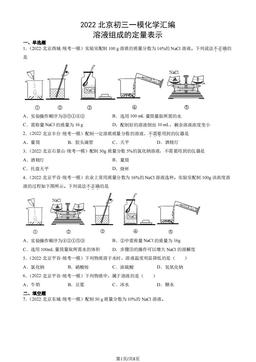 2022北京初三一模化学汇编：溶液组成的定量表示-答案