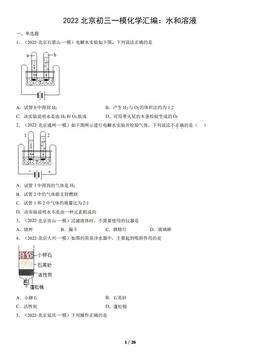 2022北京初三一模化学汇编：水和溶液-答案