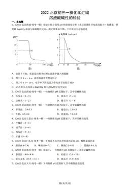 2022北京初三一模化学汇编：溶液酸碱性的检验-答案