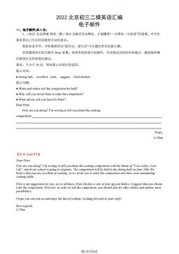 【chatGPT版】2022北京初三二模英语汇编：电子邮件-答案
