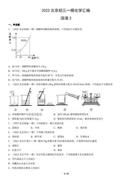 2022北京初三一模化学汇编：溶液2-答案