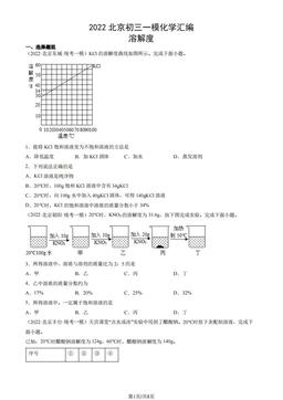 2022北京初三一模化学汇编：溶解度-答案