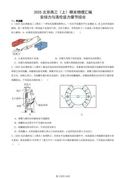 2025北京高三（上）期末物理汇编：安培力与洛伦兹力章节综合-答案
