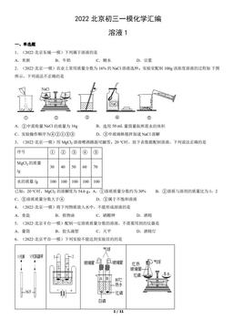 2022北京初三一模化学汇编：溶液1-答案
