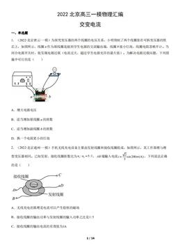 2022北京高三一模物理汇编：交变电流-答案