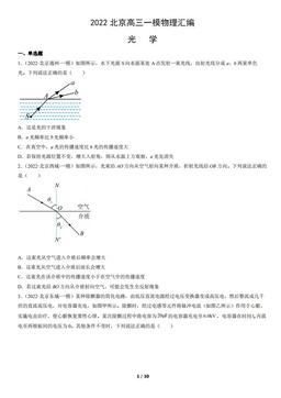 2022北京高三一模物理汇编：光学-答案