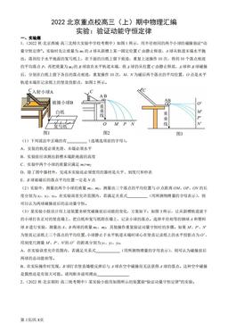 2022北京重点校高三（上）期中物理汇编：实验：验证动能守恒定律-答案