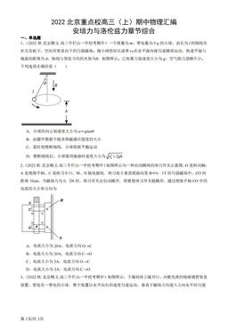 2022北京重点校高三（上）期中物理汇编：安培力与洛伦兹力章节综合-答案