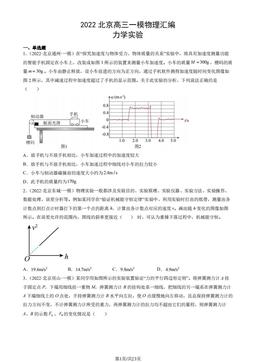 2022北京高三一模物理汇编：力学实验-答案