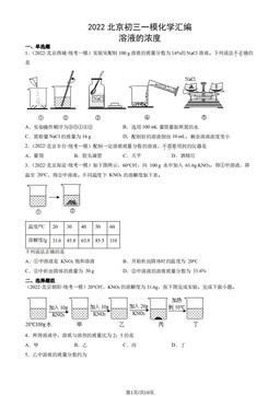 2022北京初三一模化学汇编：溶液的浓度-答案
