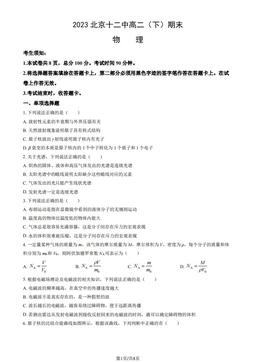 2023北京十二中高二（下）期末物理（教师版）-答案