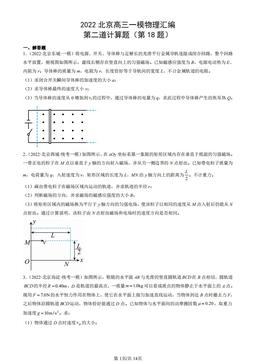 2022北京高三一模物理汇编：第二道计算题（第18题）-答案