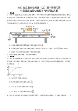 2022北京重点校高三（上）期中物理汇编：匀变速直线运动的位移与时间的关系-答案