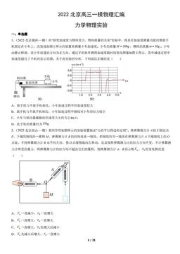 2022北京高三一模物理汇编：力学物理实验-答案
