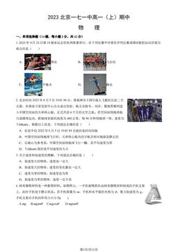 2023北京一七一中高一（上）期中物理（教师版）-答案